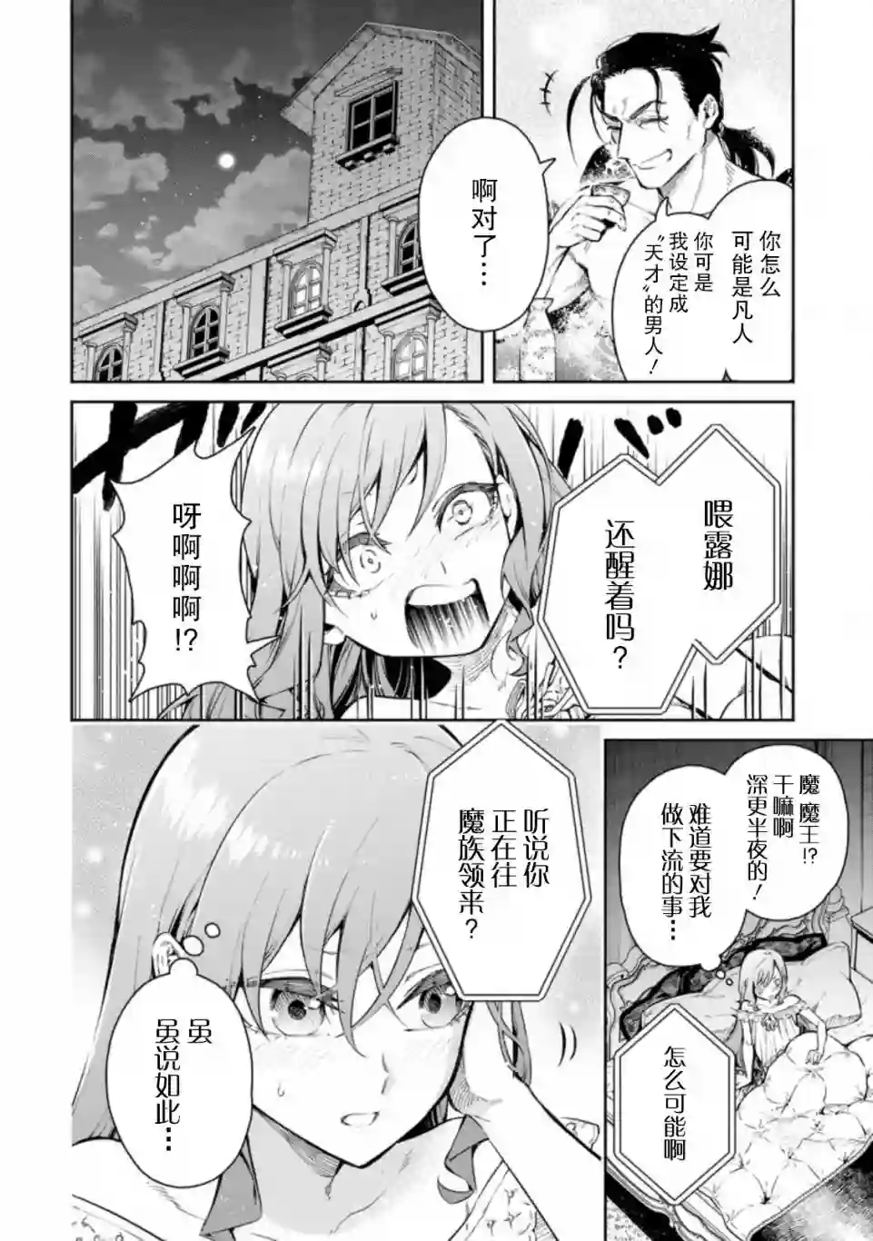 重来吧、魔王大人！R第07话