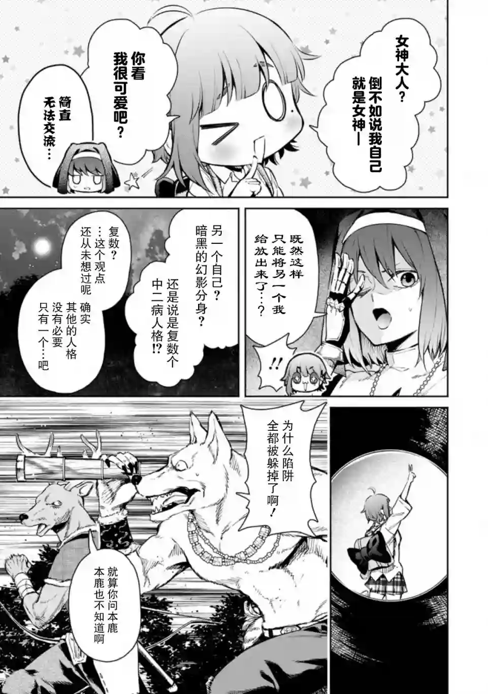 重来吧、魔王大人！R第07话