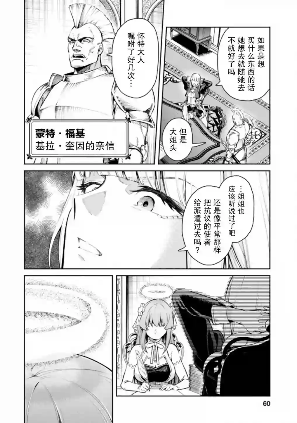 重来吧、魔王大人！R第08话