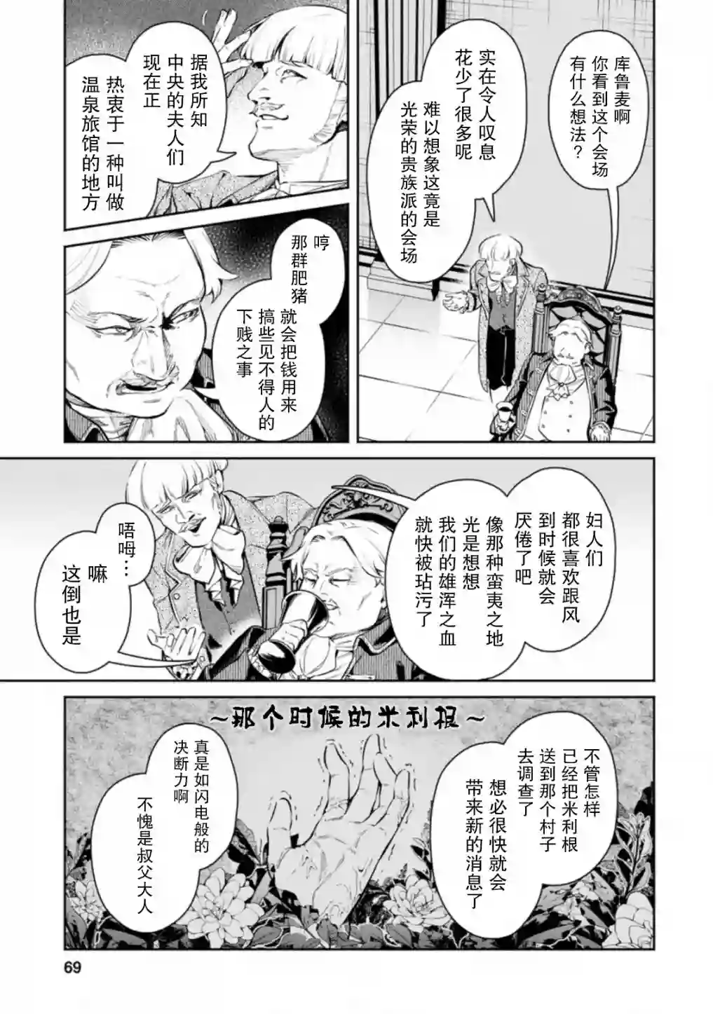 重来吧、魔王大人！R第08话