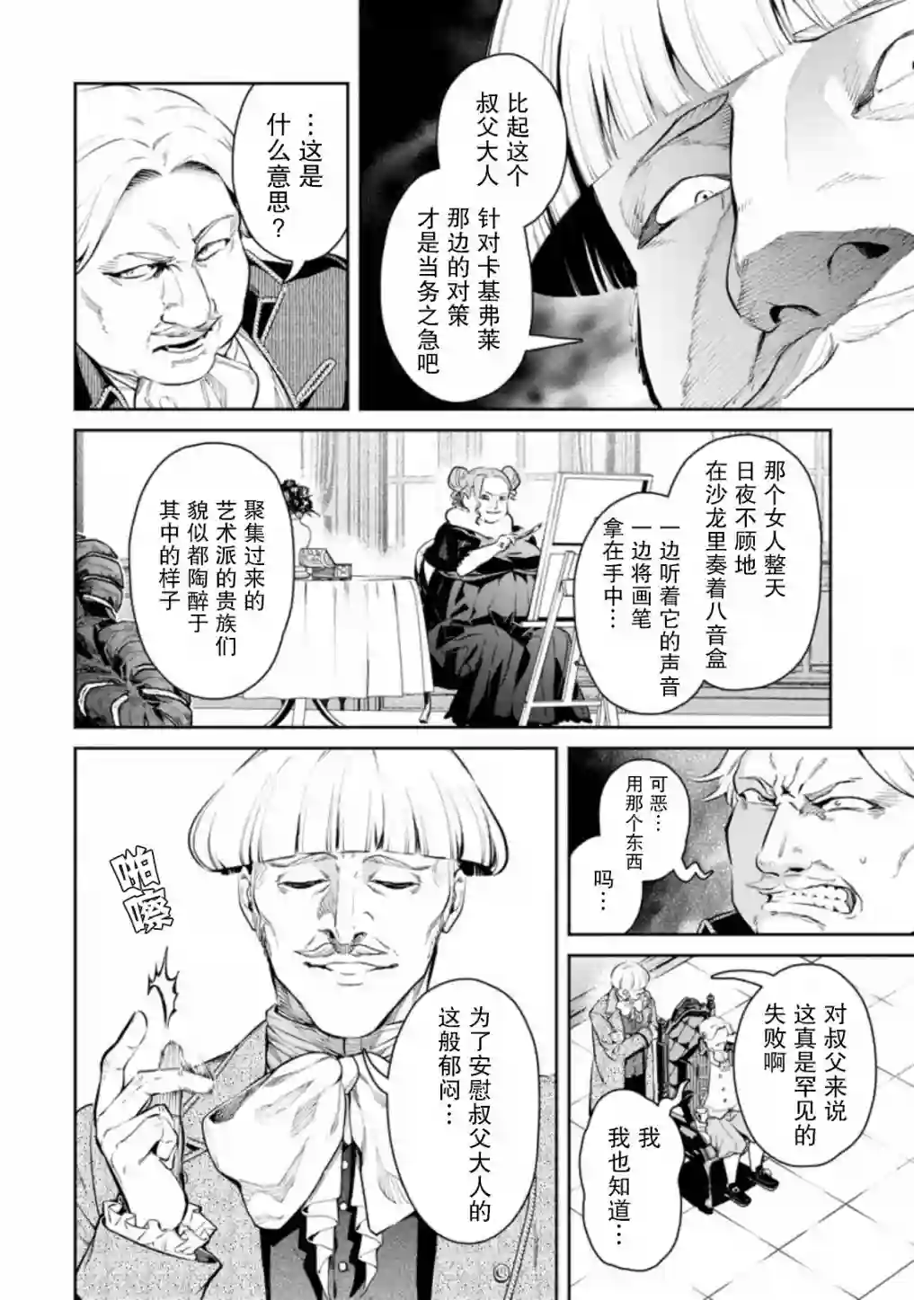 重来吧、魔王大人！R第08话