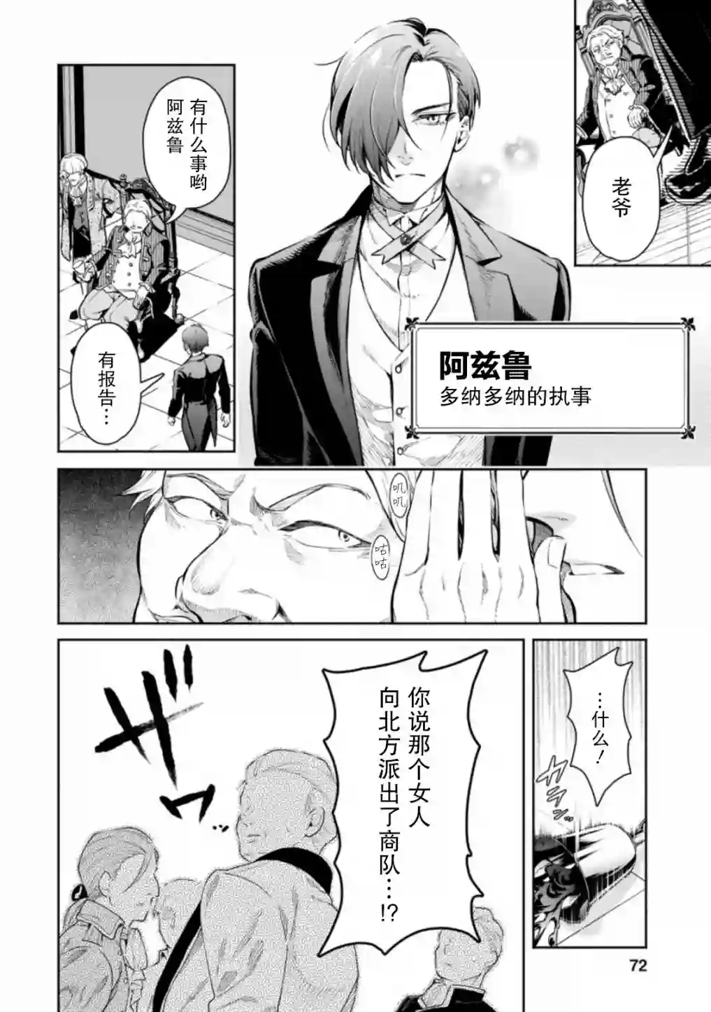 重来吧、魔王大人！R第08话