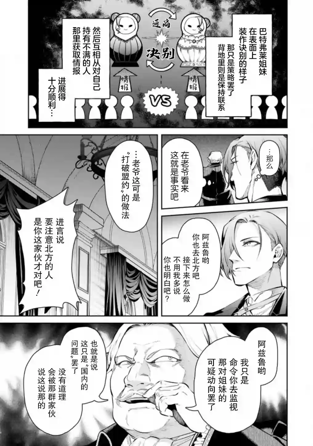 重来吧、魔王大人！R第08话