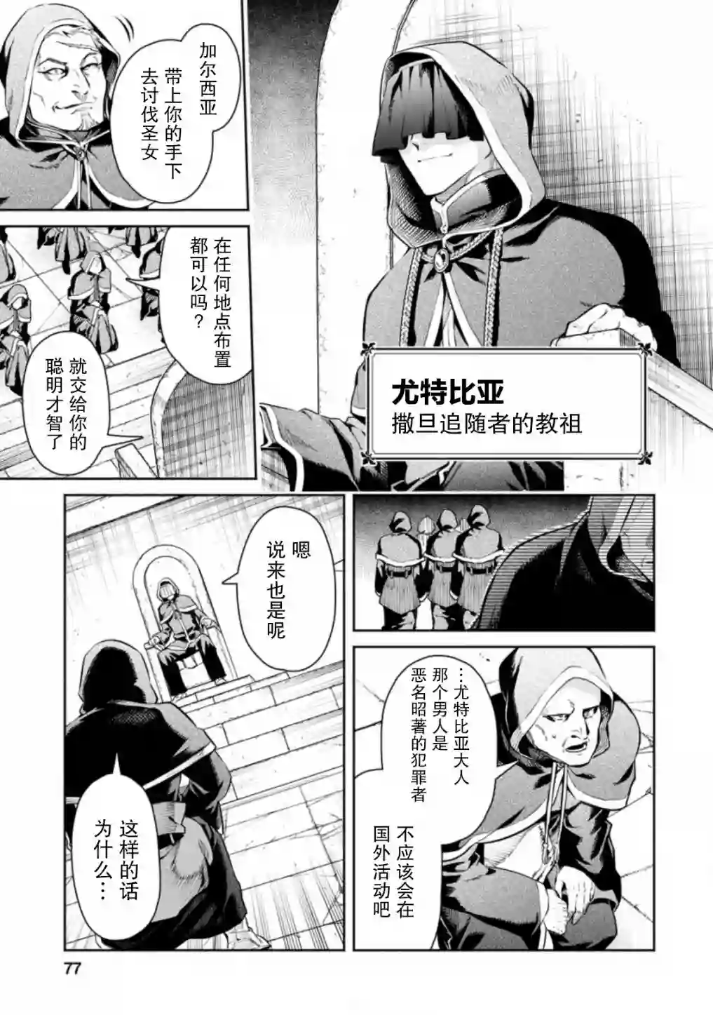 重来吧、魔王大人！R第08话