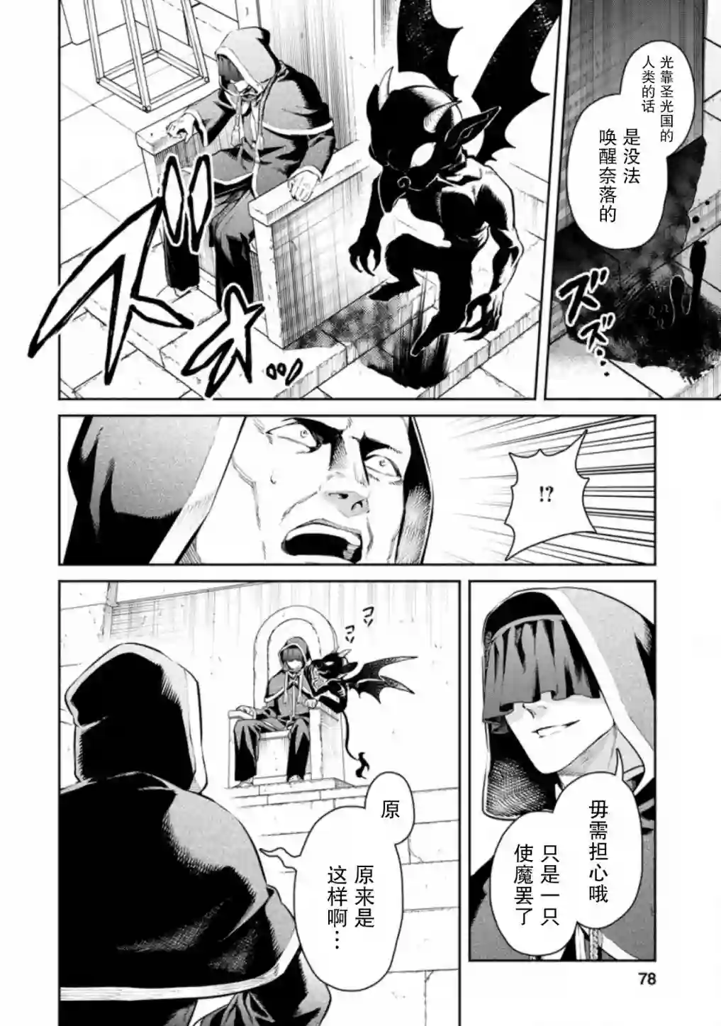 重来吧、魔王大人！R第08话