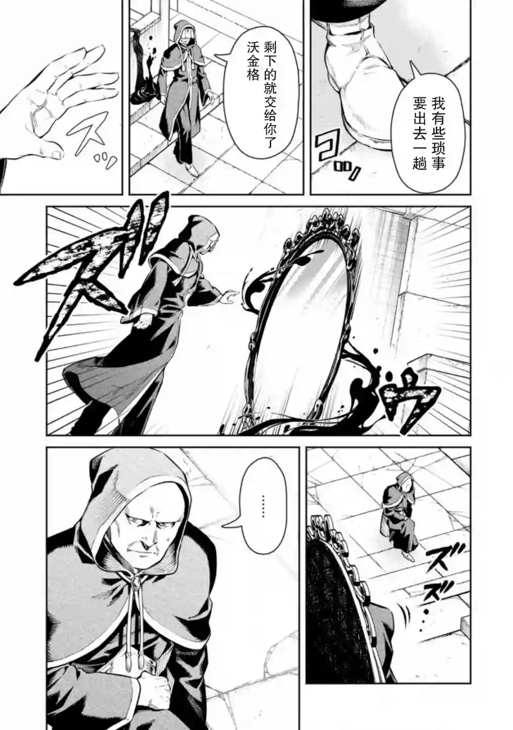 重来吧、魔王大人！R第08话