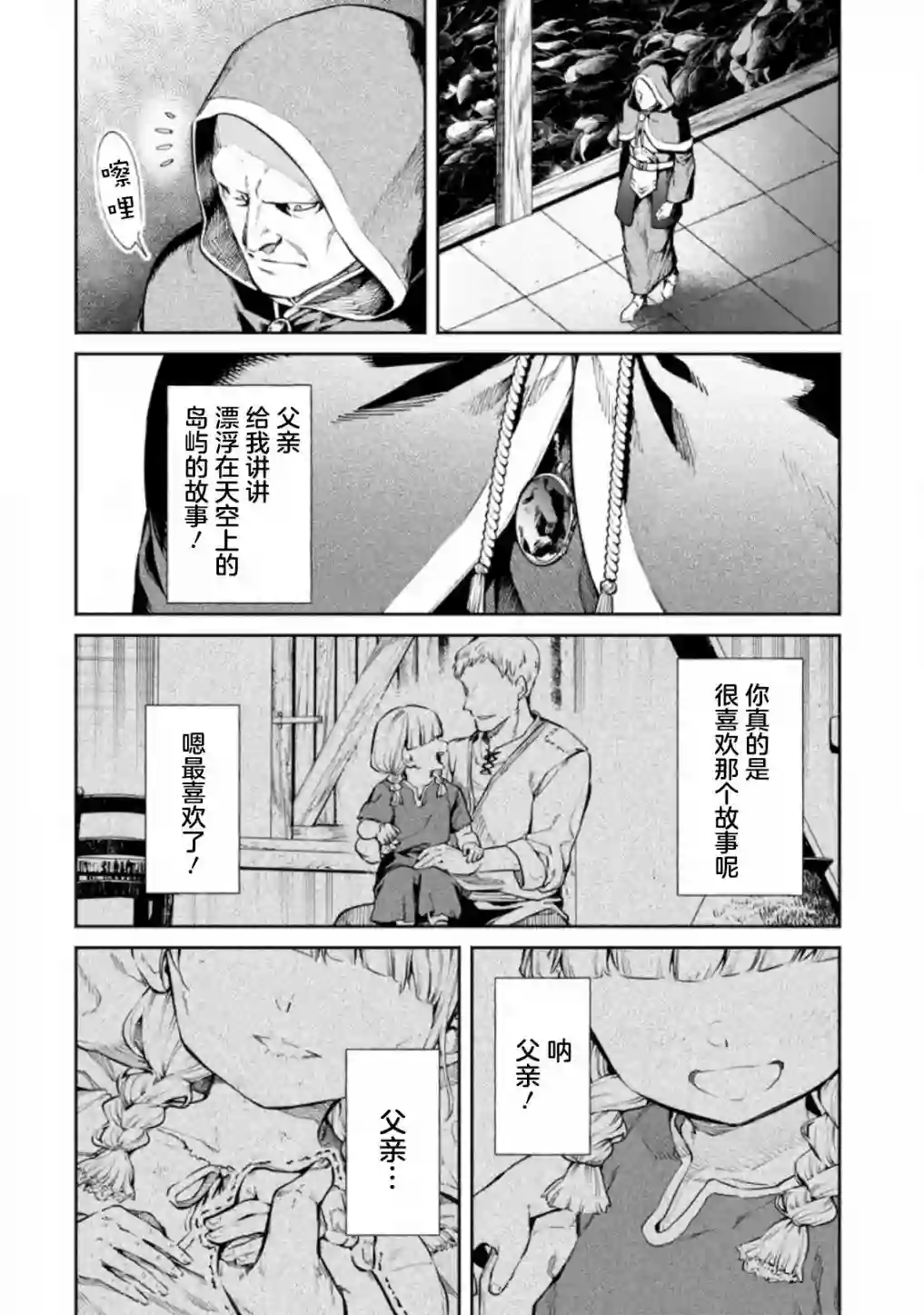 重来吧、魔王大人！R第08话