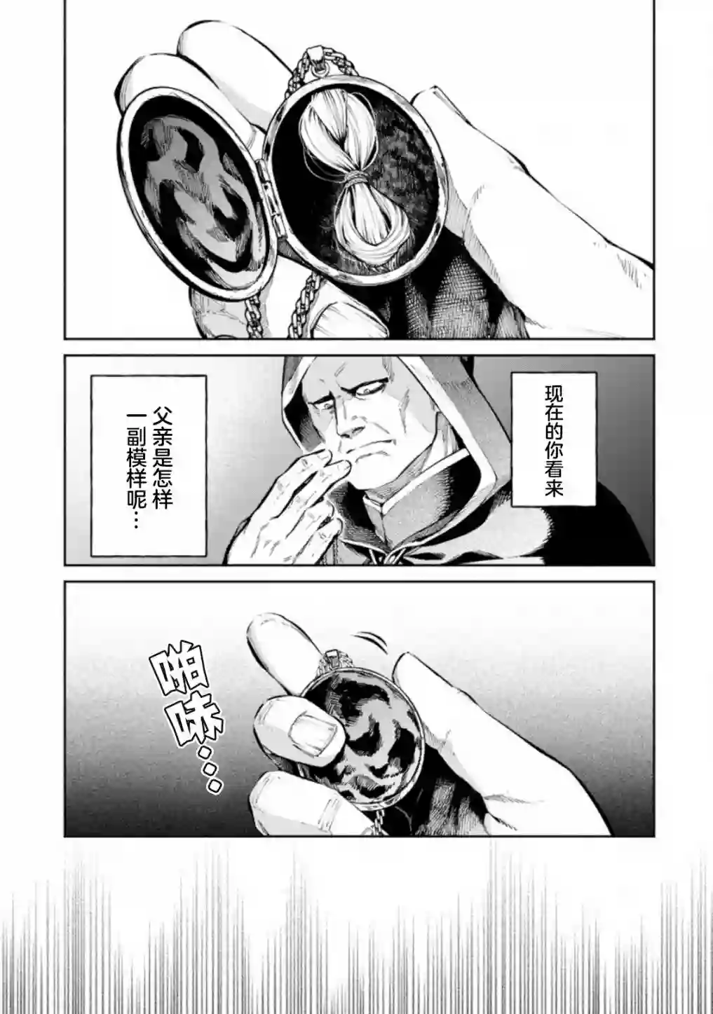 重来吧、魔王大人！R第08话