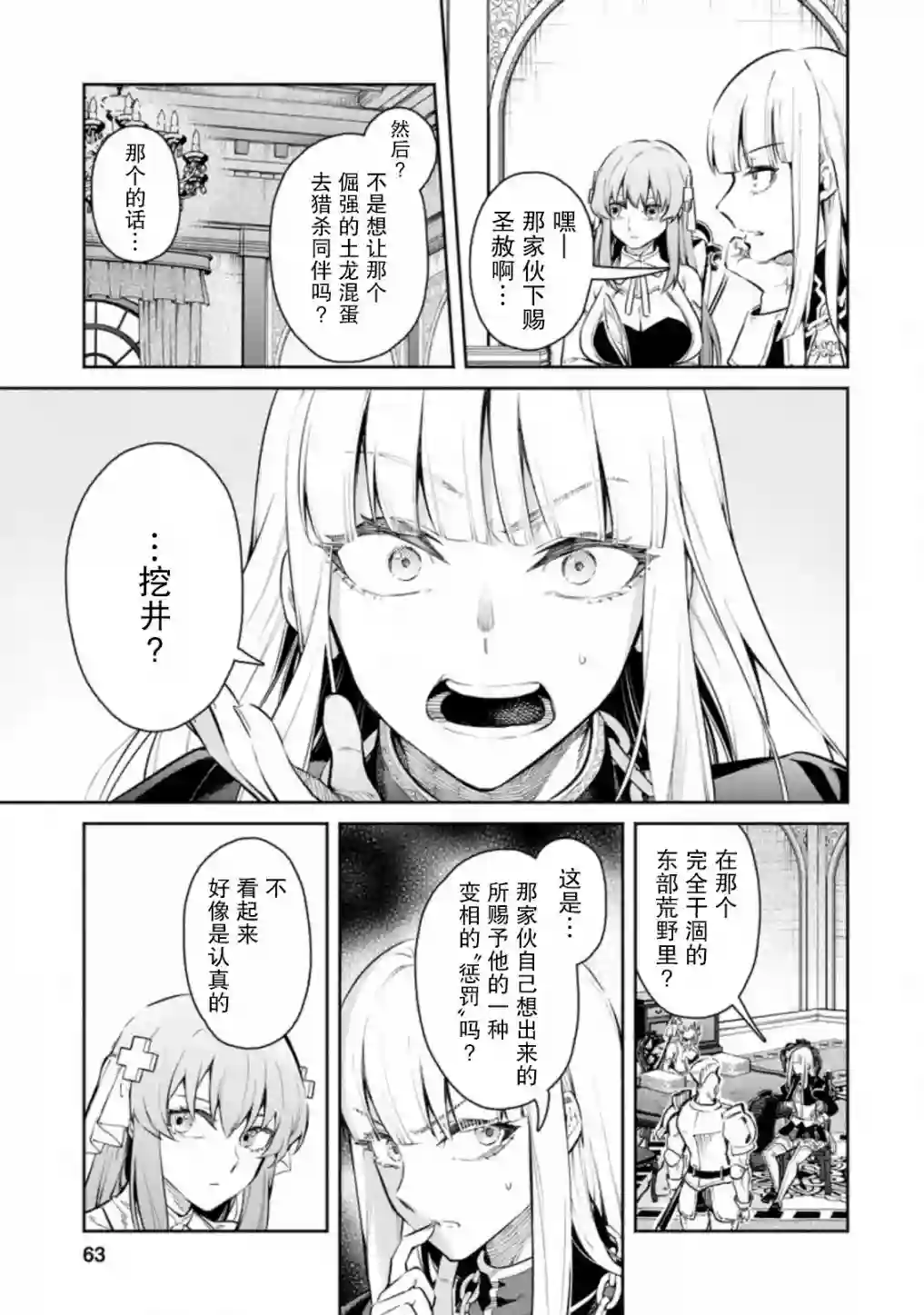 重来吧、魔王大人！R第08话