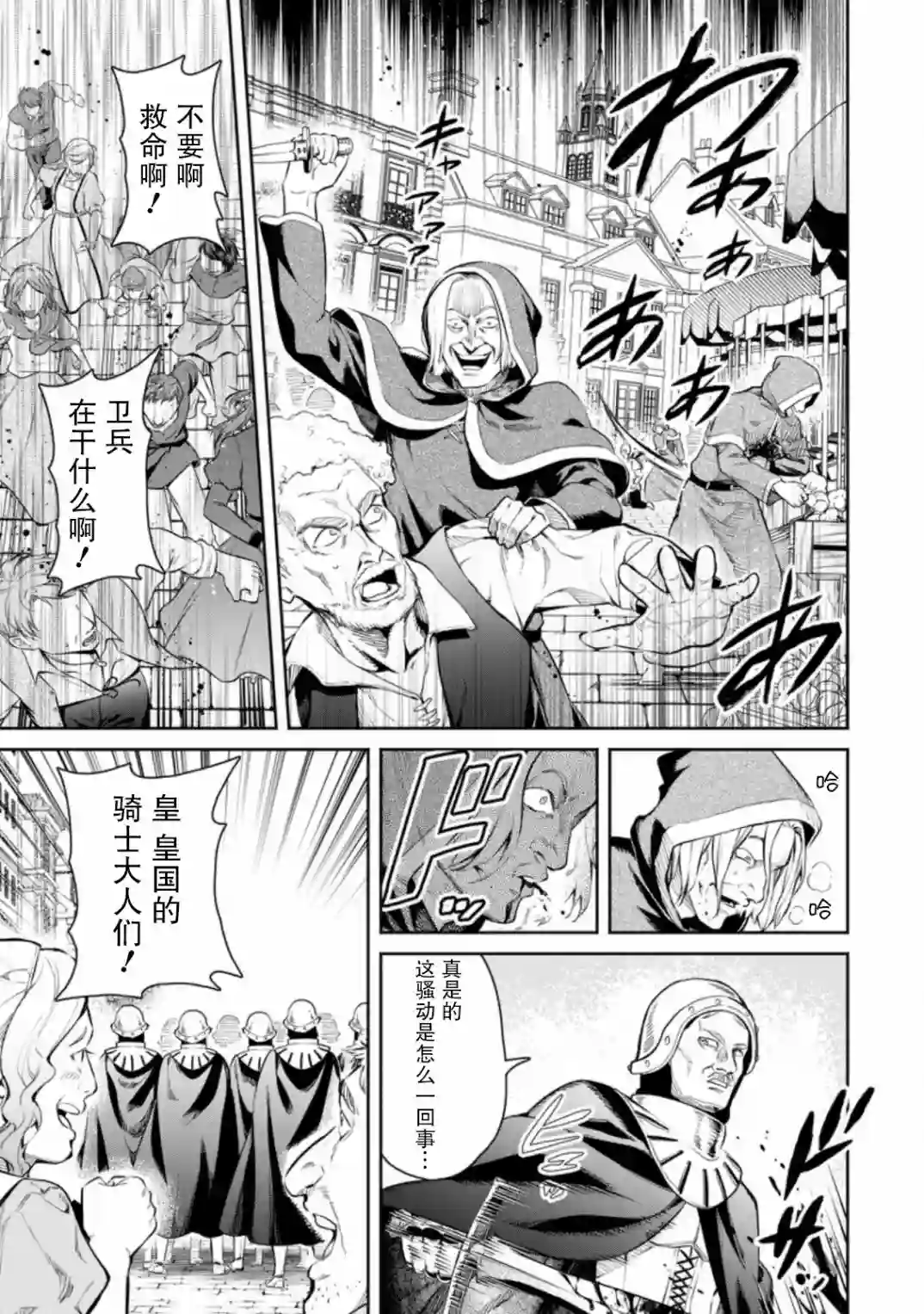 重来吧、魔王大人！R第09话