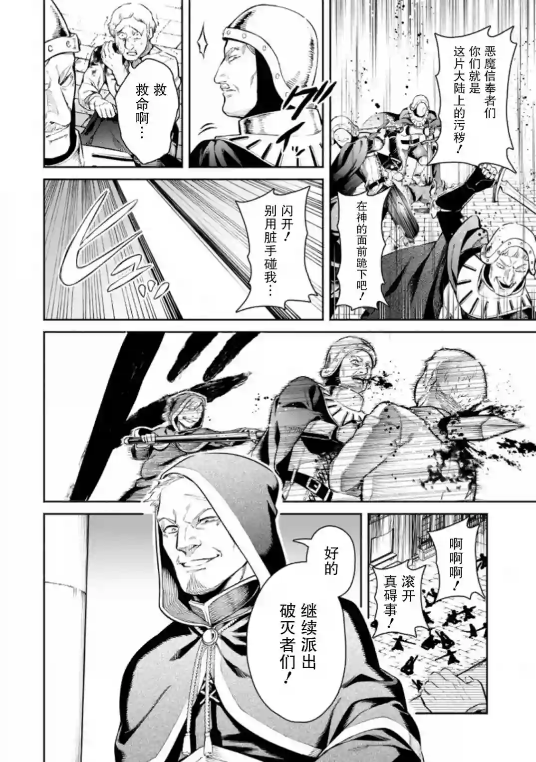 重来吧、魔王大人！R第09话