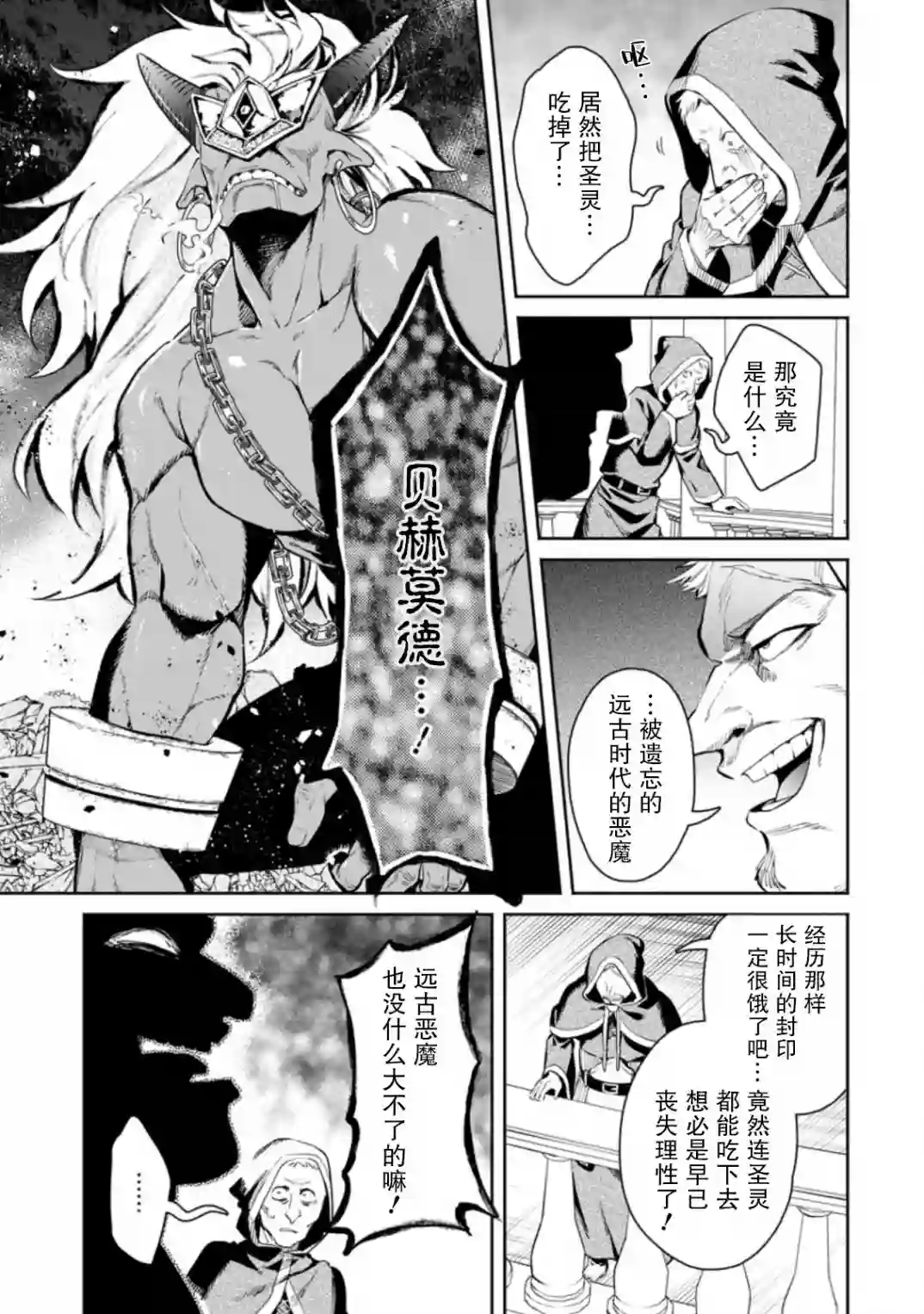 重来吧、魔王大人！R第09话