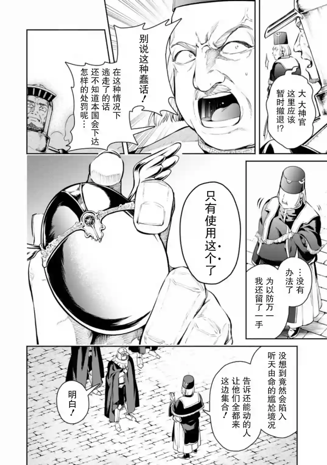 重来吧、魔王大人！R第09话