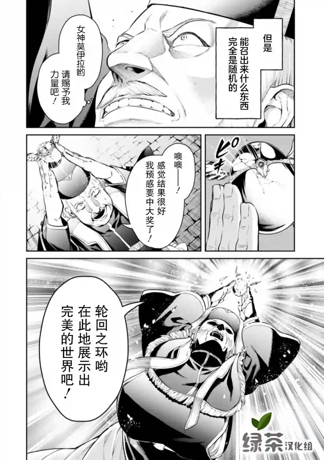 重来吧、魔王大人！R第09话