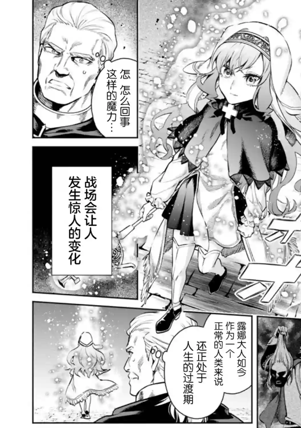 重来吧、魔王大人！R第10话