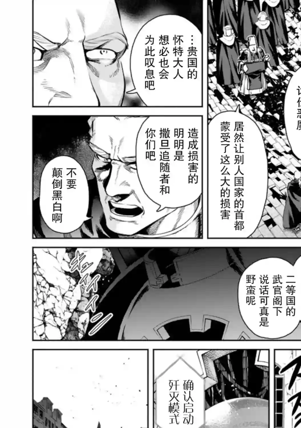 重来吧、魔王大人！R第10话