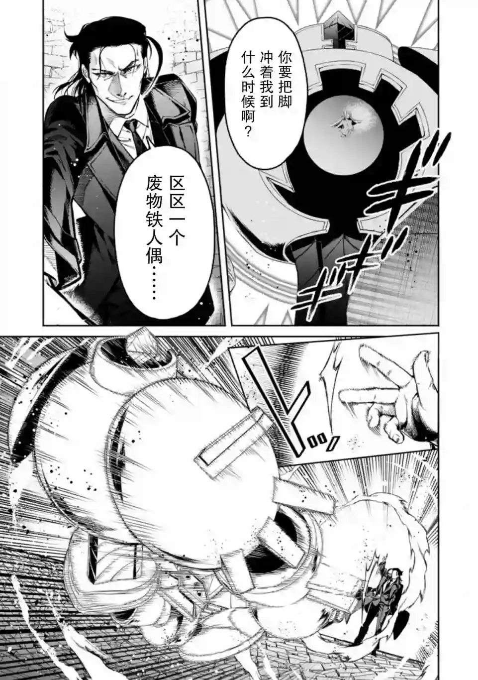 重来吧、魔王大人！R第11.1话