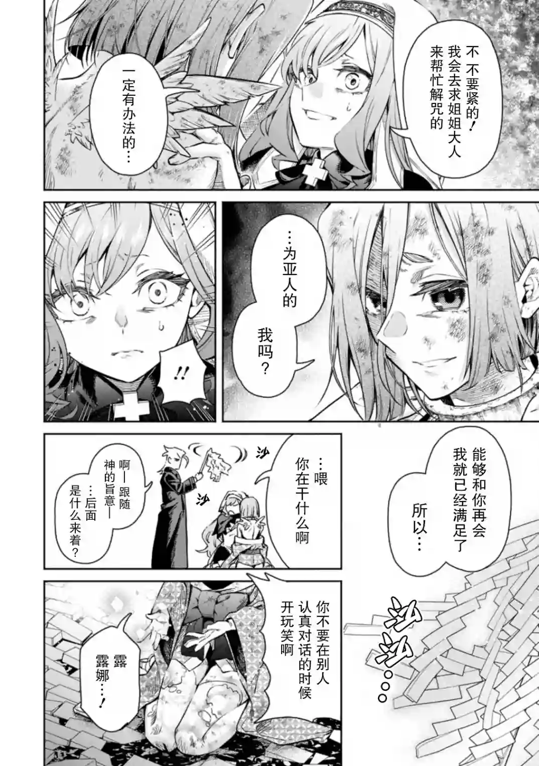 重来吧、魔王大人！R第11.3话