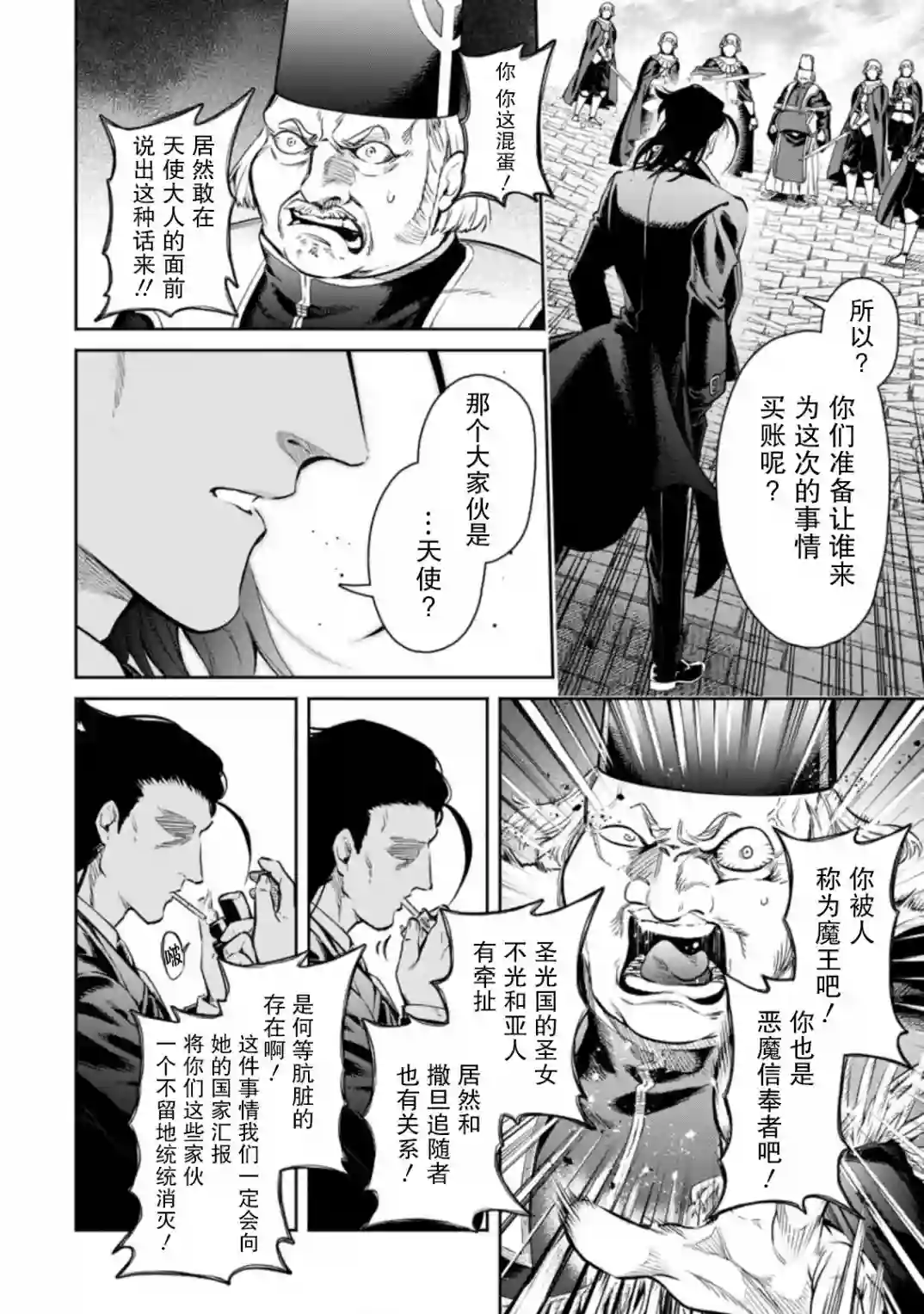 重来吧、魔王大人！R第11.3话