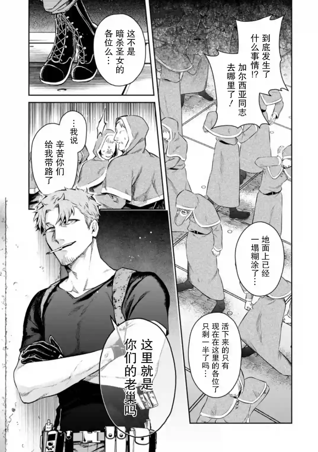 重来吧、魔王大人！R第12.1话