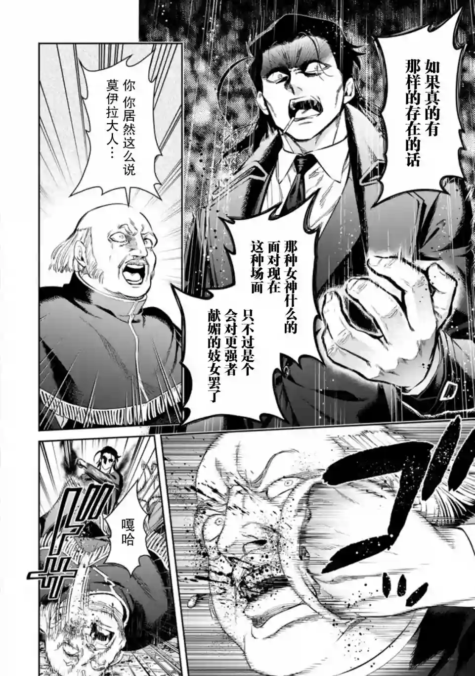 重来吧、魔王大人！R第12.2话