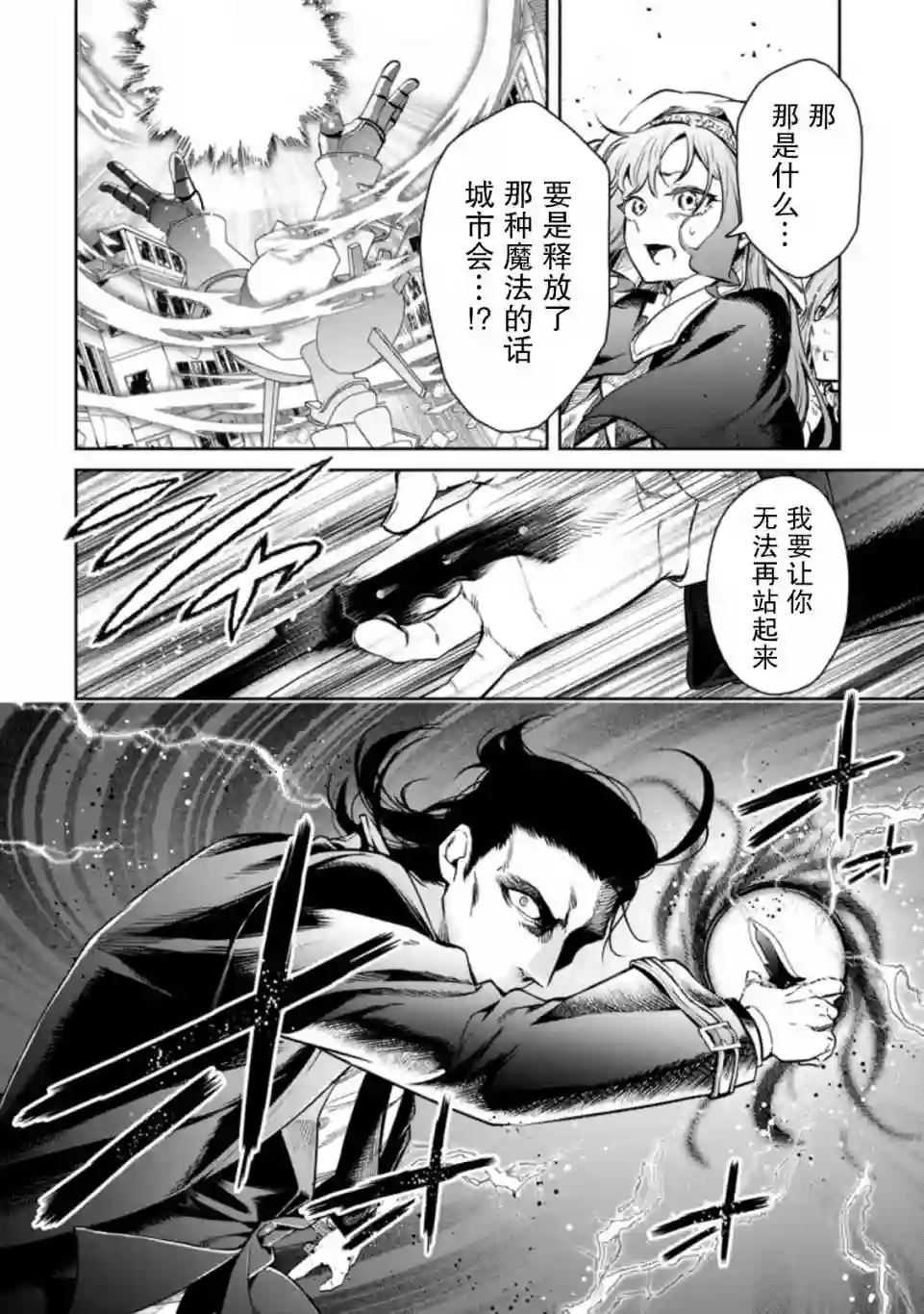 重来吧、魔王大人！R第12.2话