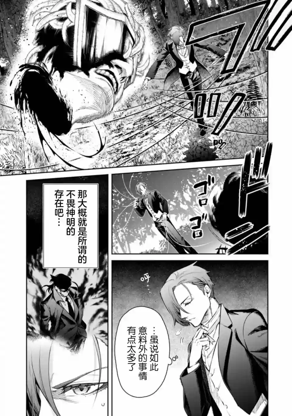 重来吧、魔王大人！R第12.3话