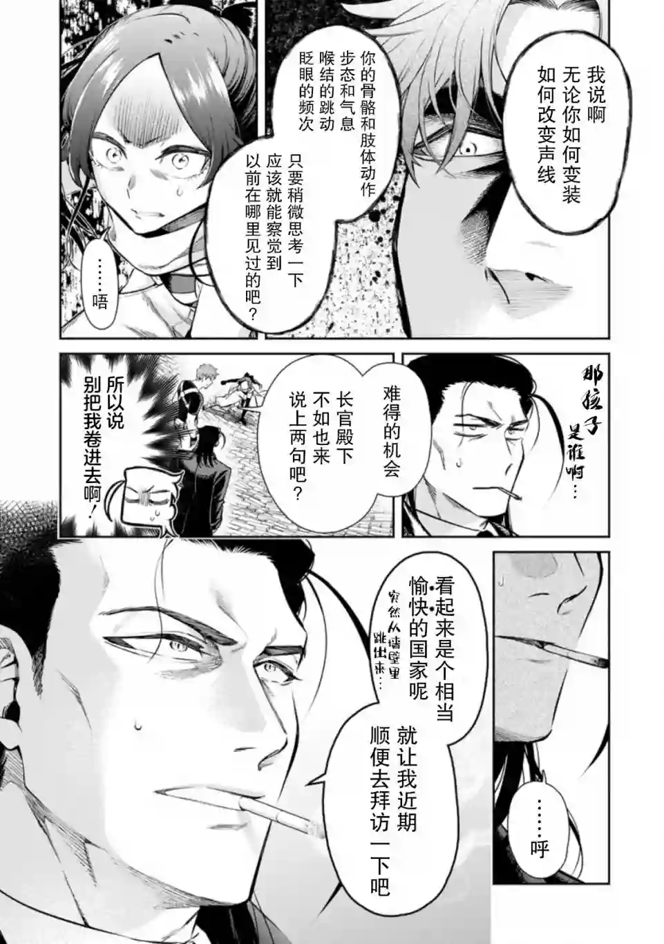 重来吧、魔王大人！R第12.3话