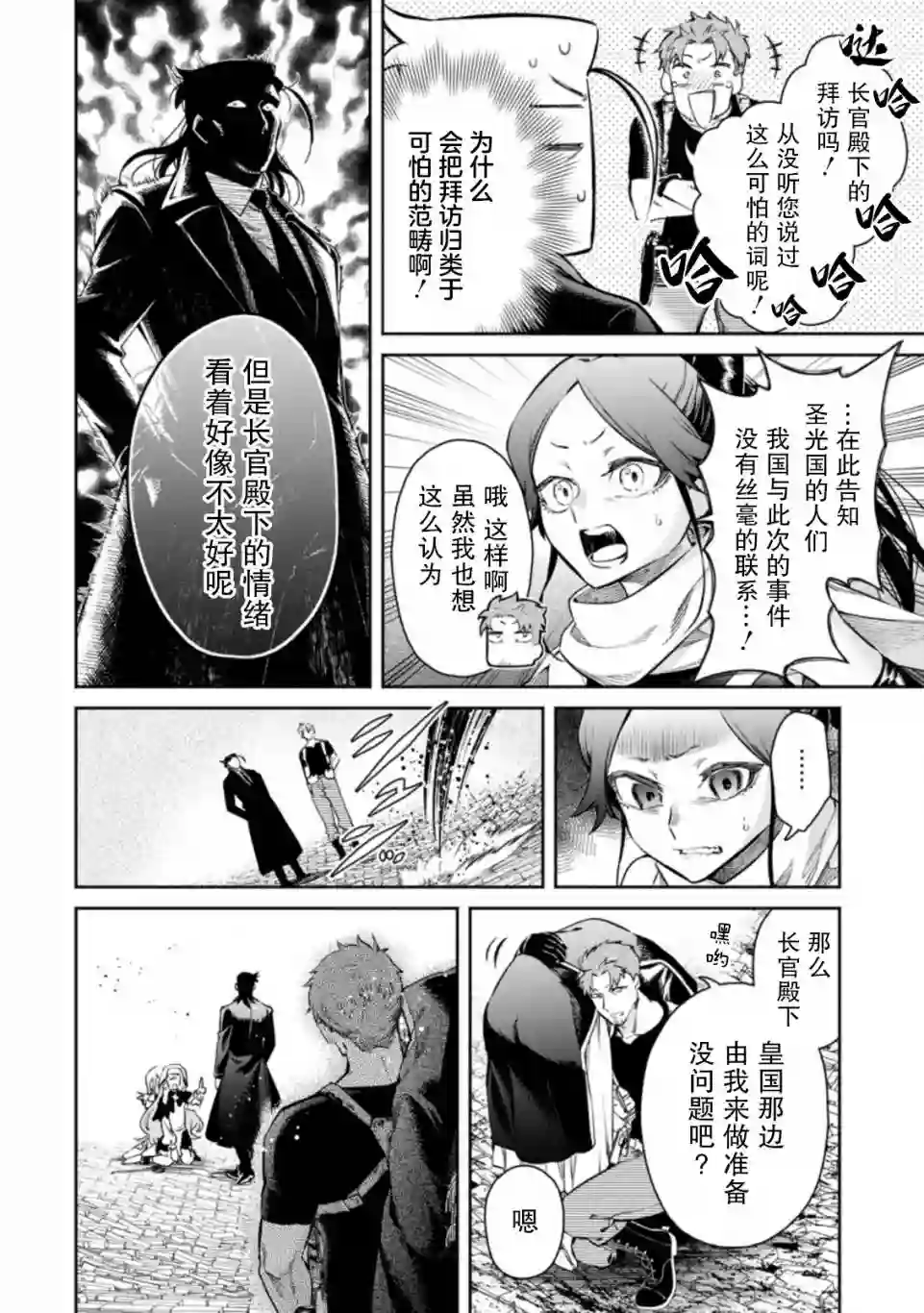 重来吧、魔王大人！R第12.3话