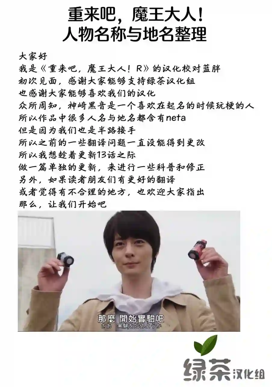 重来吧、魔王大人！R人名地名整理