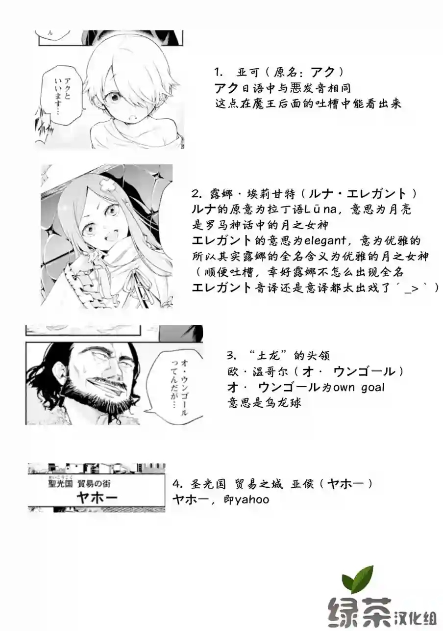 重来吧、魔王大人！R人名地名整理