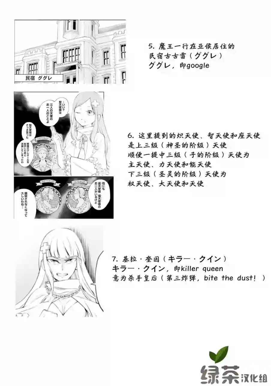 重来吧、魔王大人！R人名地名整理