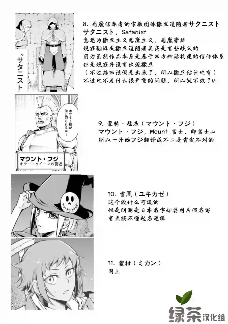 重来吧、魔王大人！R人名地名整理