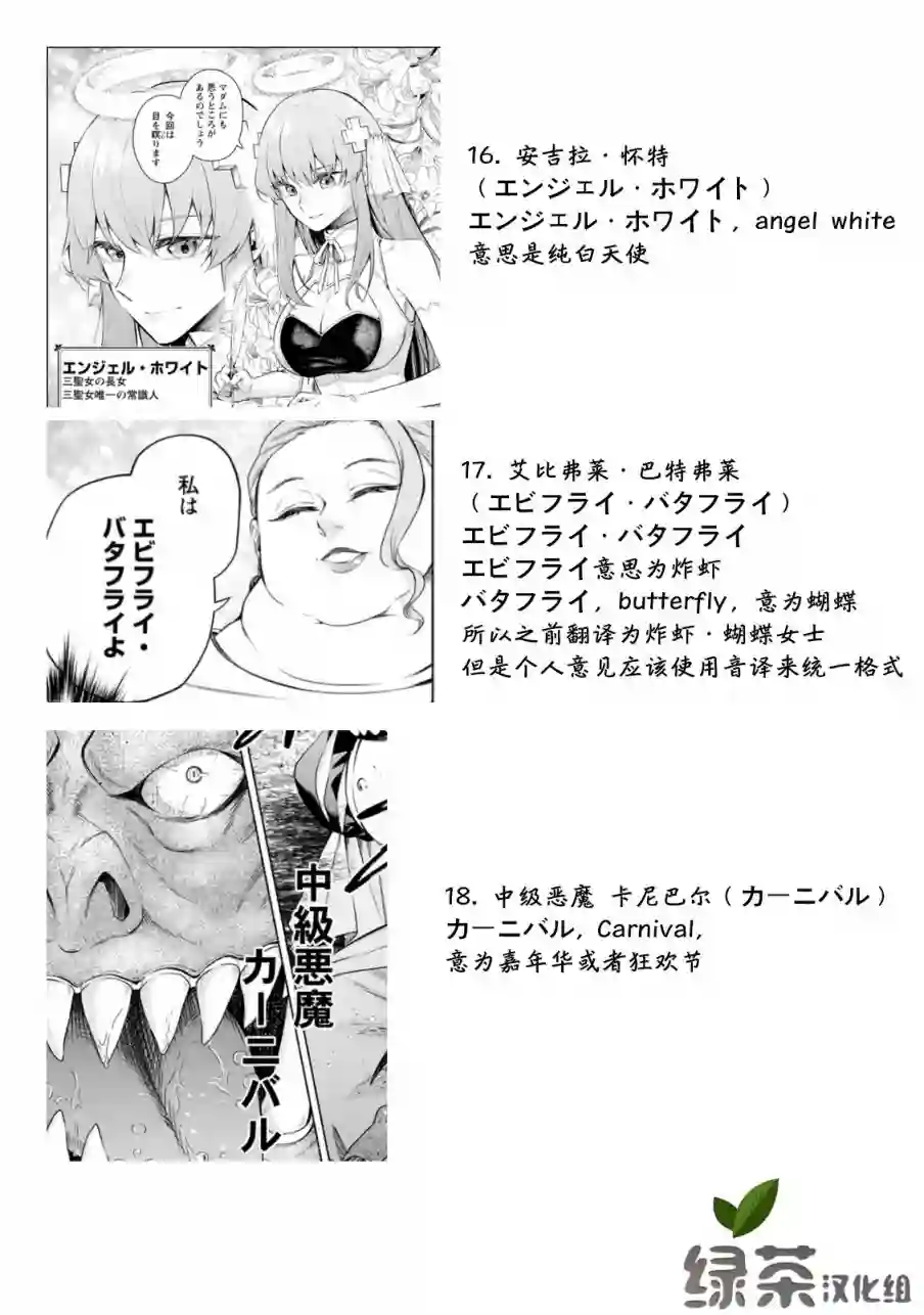 重来吧、魔王大人！R人名地名整理