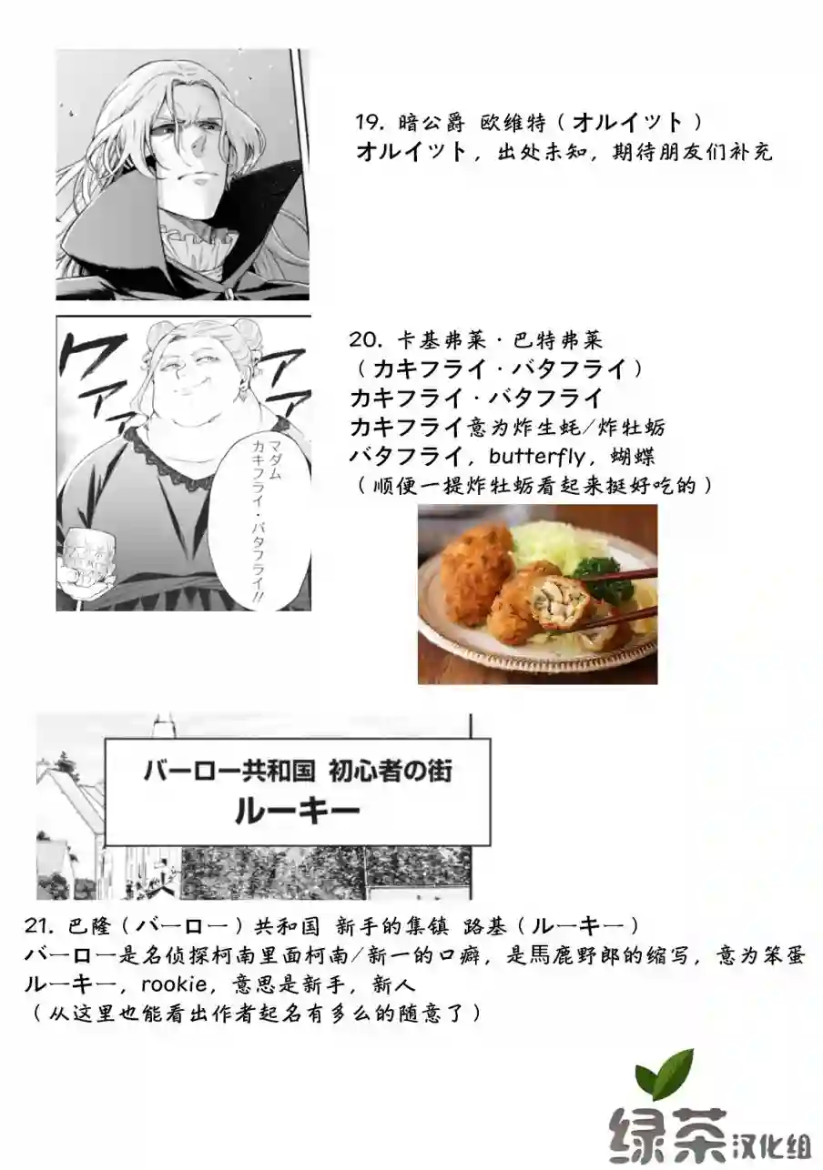 重来吧、魔王大人！R人名地名整理