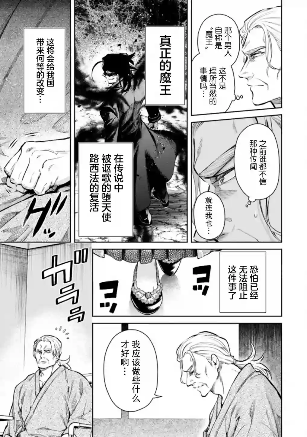 重来吧、魔王大人！R第13.1话