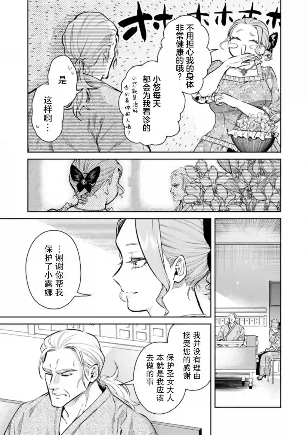 重来吧、魔王大人！R第13.1话