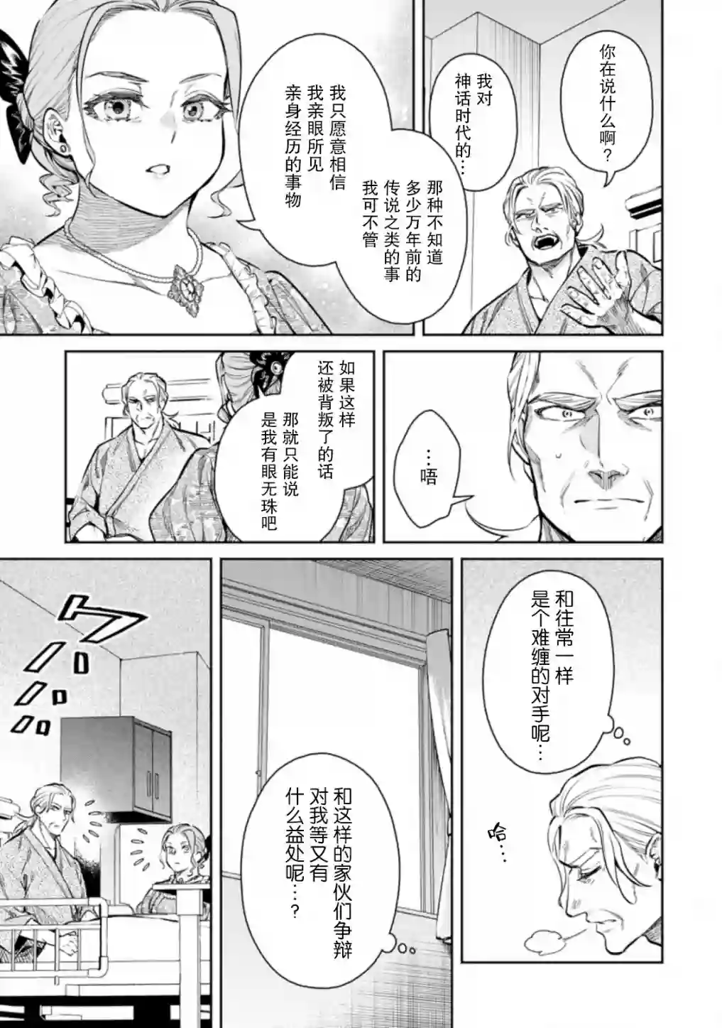 重来吧、魔王大人！R第13.1话