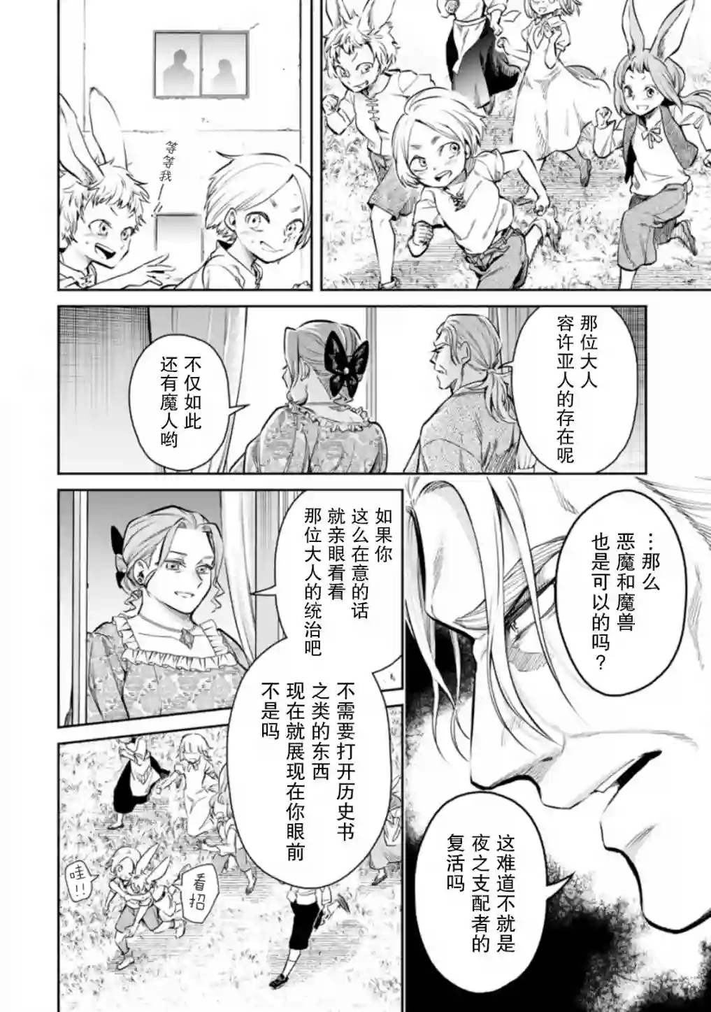 重来吧、魔王大人！R第13.1话