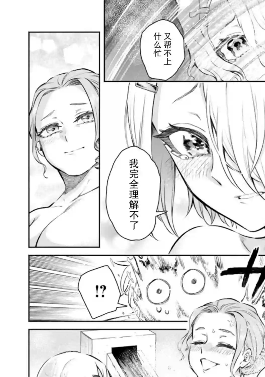 重来吧、魔王大人！R第13.3话