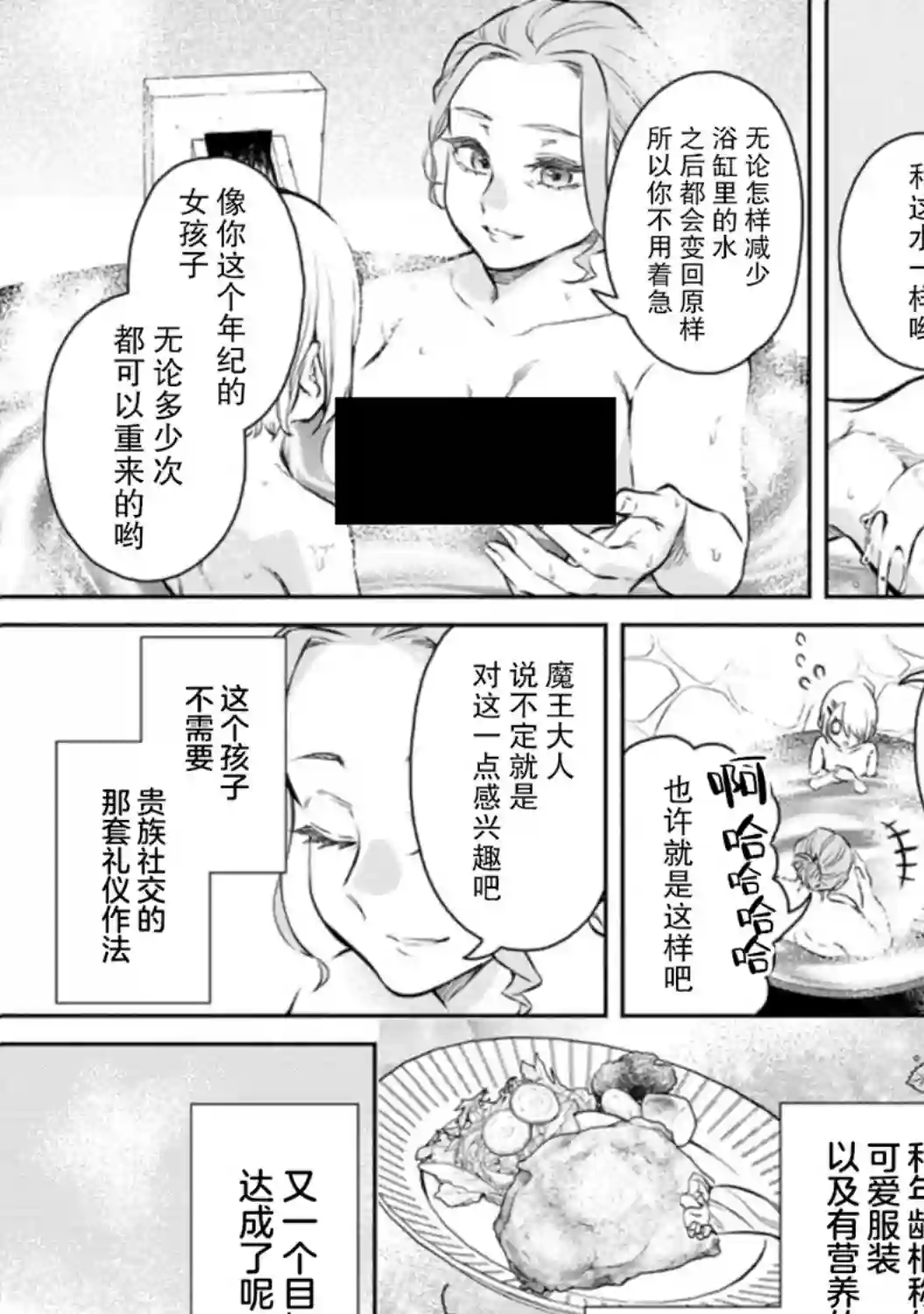 重来吧、魔王大人！R第13.3话