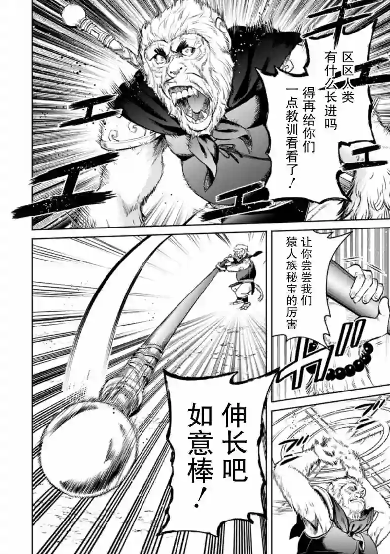 重来吧、魔王大人！R第14话