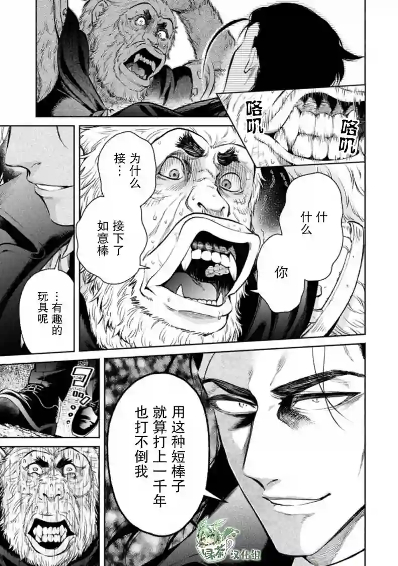 重来吧、魔王大人！R第14话