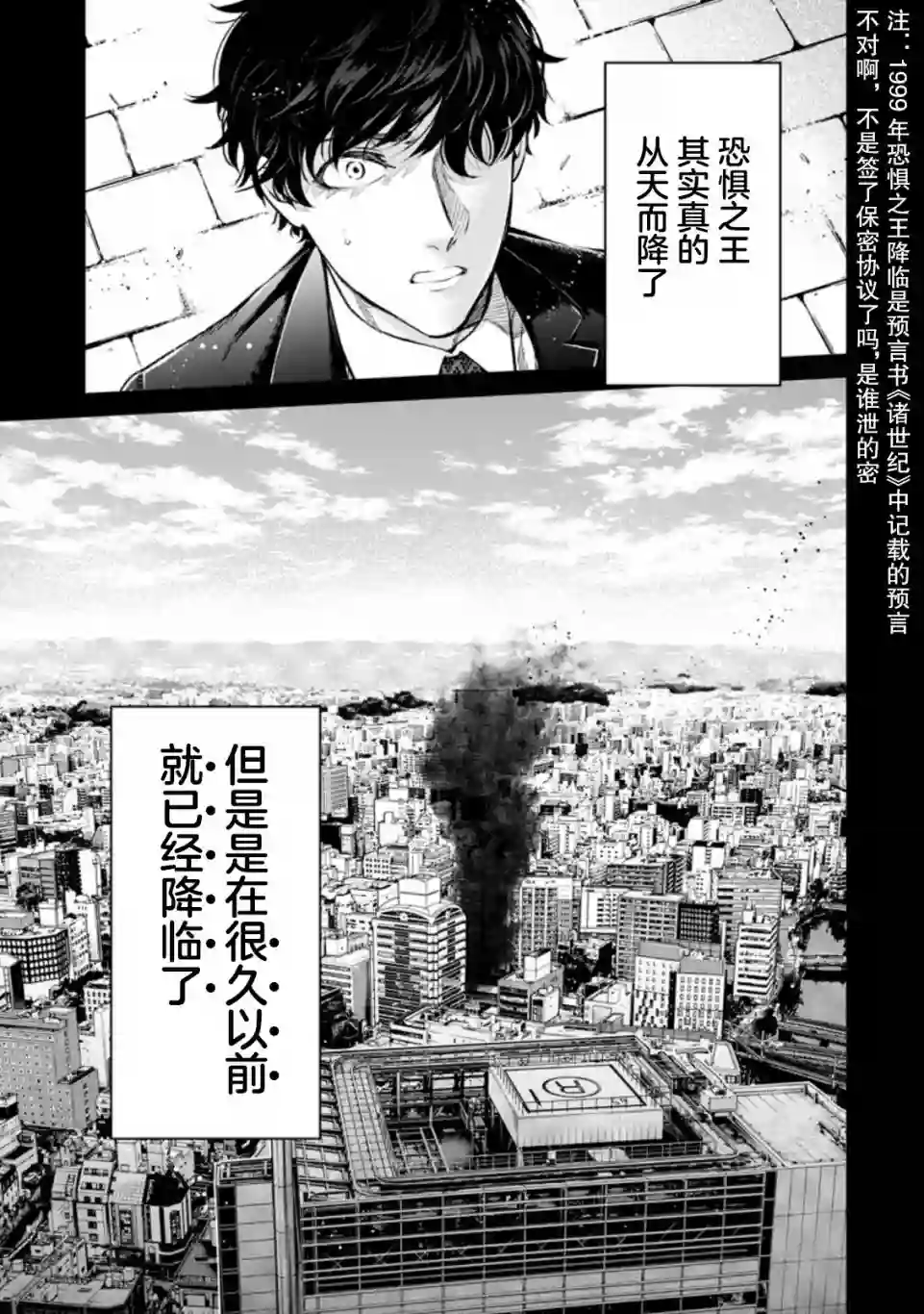 重来吧、魔王大人！R第15话