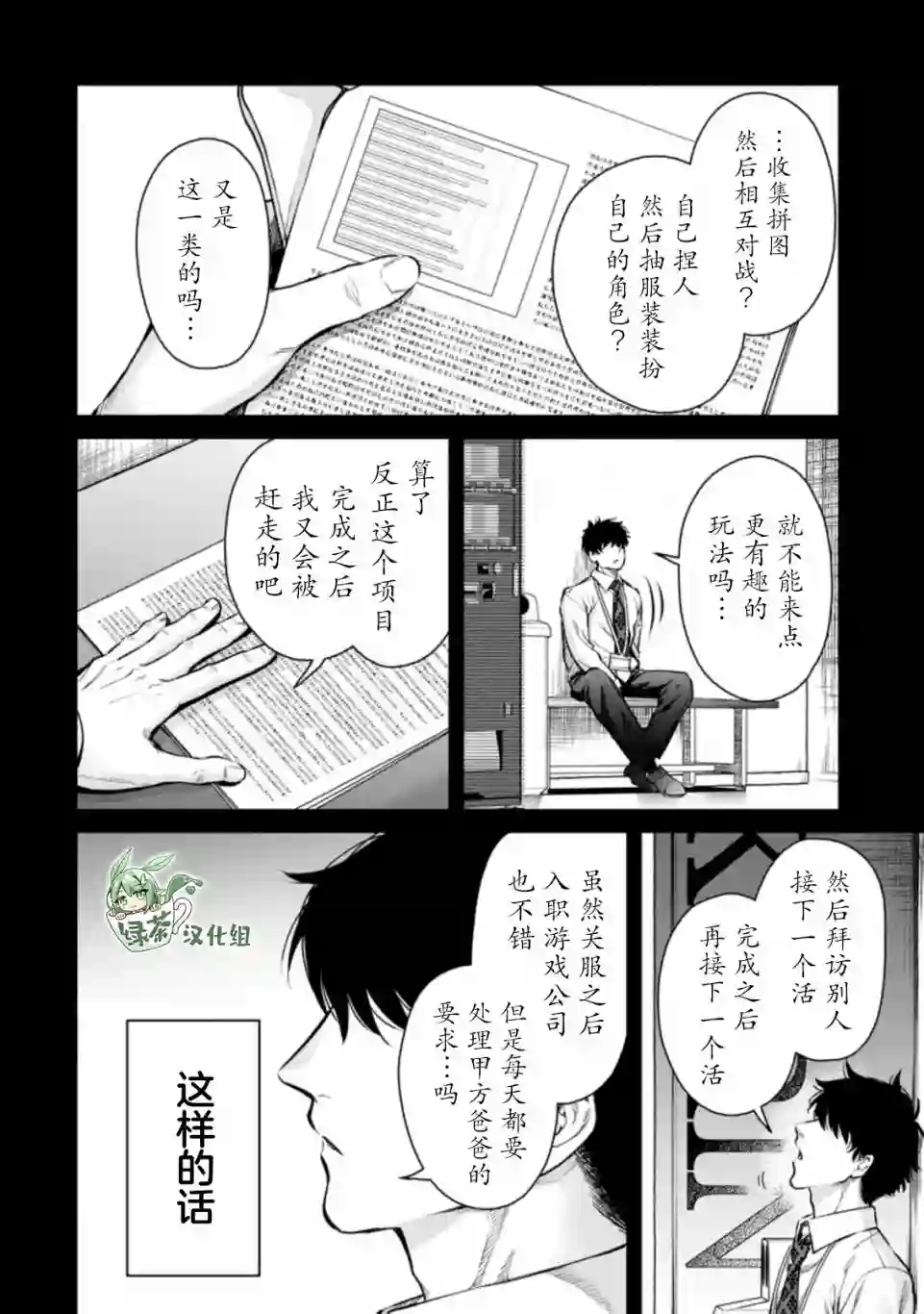 重来吧、魔王大人！R第15话