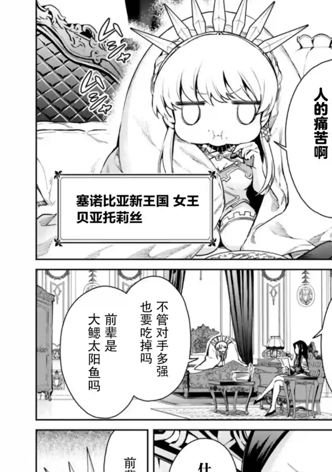 重来吧、魔王大人！R第16话