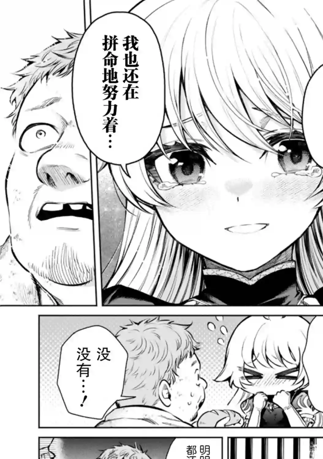 重来吧、魔王大人！R第16话