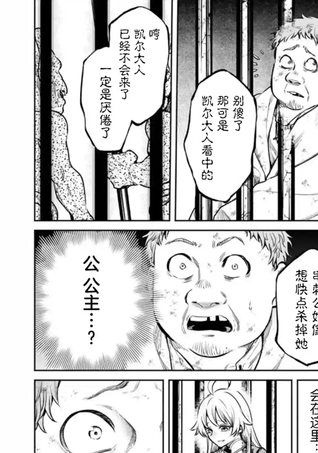 重来吧、魔王大人！R第16话