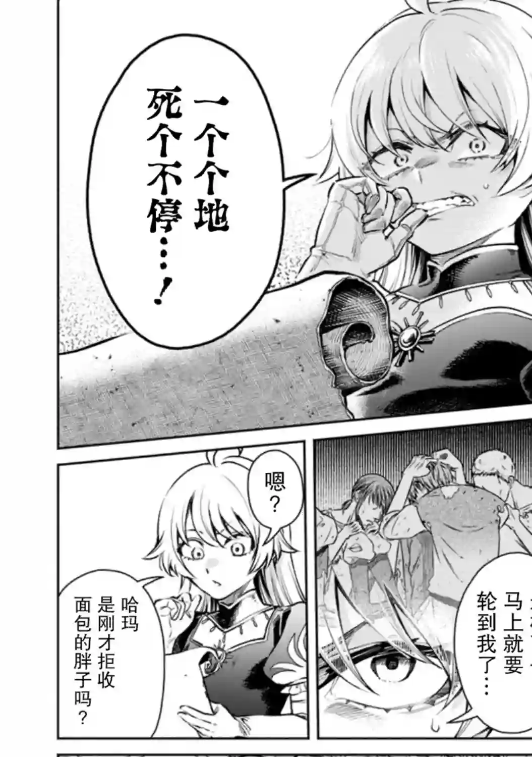 重来吧、魔王大人！R第16话