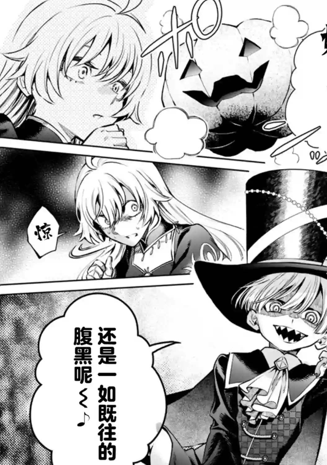 重来吧、魔王大人！R第16话